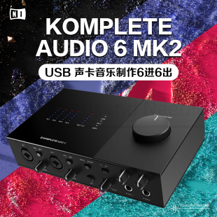 USB声卡音乐制作 192kHz MK2 AUDIO 6进6出 24bit KOMPLETE