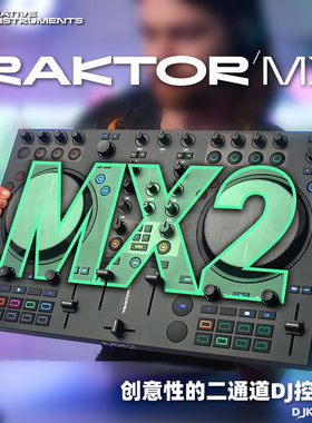 NI Traktor MX2 全新双通道 DJ 控制器