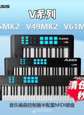 ALESIS V25/49/61 MK2专业半配重MIDI键盘带打击垫