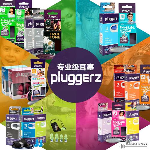Pluggerz专业级耳塞隔音降噪