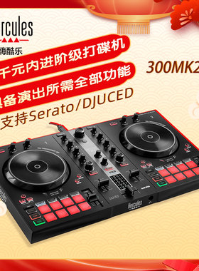 Hercules/嗨酷乐 Inpulse300mk2 数码DJ便携控制器 入门打碟机