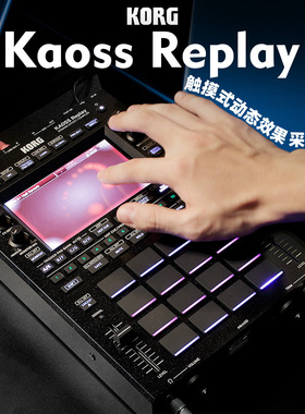 KORG Kaoss Replay 独立触摸式动态效果采样器DJ控制器
