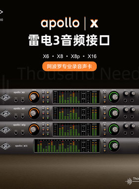 UA Apollo X6 X8 X8P X16阿波罗专业录音声卡雷电3音频接口6核UAD