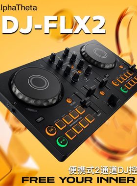 Alphatheta DDJ-FLX2 便携式2通道DJ控制器