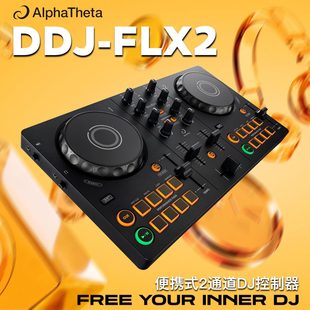 便携式 FLX2 2通道DJ控制器 DDJ Alphatheta