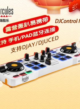 Hercules/嗨酷乐 Starlight/MIX 数码DJ便携控制器 入门打碟机