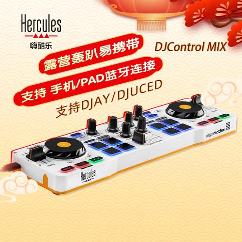 嗨酷乐StarlightMIX控制器