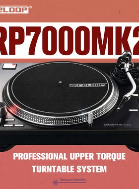 Reloop RP-7000mk2 DJ搓碟scratch唱盘黑胶唱机turntable唱盘
