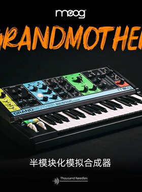 MOOG Grandmother 老妈半模块合成器 grand mother 32键