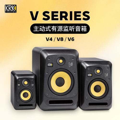 V系列KRK有源监听音箱高解析
