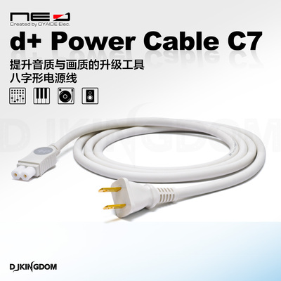 NEO欧亚德 d＋ Power Cable C7 日本PSE认证 日标8字 两眼电源线