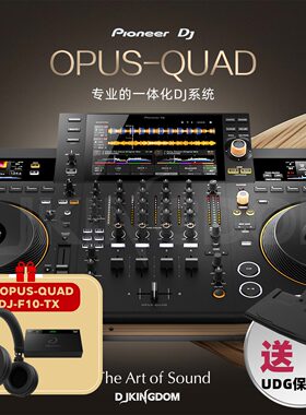Pioneer/先锋 OPUS QUAD 4路专业U盘数码一体旗舰DJ打碟机XZ 现货
