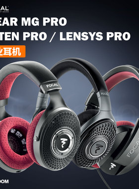 Focal Lensys/Clear Mg/Listen PRO HIFI降噪头戴式监听有线耳机