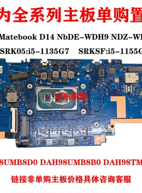 华为Matebook D14 D15 NbDE-WDH9主板NDZ-WFE9A WFH9 DAH98UMB8D0