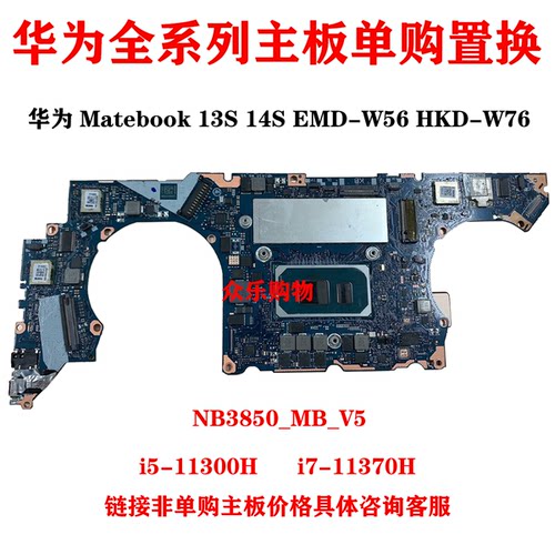 HUAWEI Matebook 13S 14S 华为EMD-W56主板 HKD-W76 NB3850_MB_V5