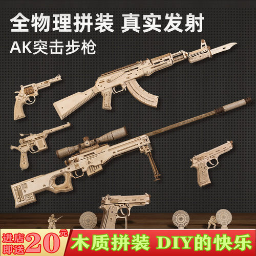 若客若态3d立体拼图玩具枪模型