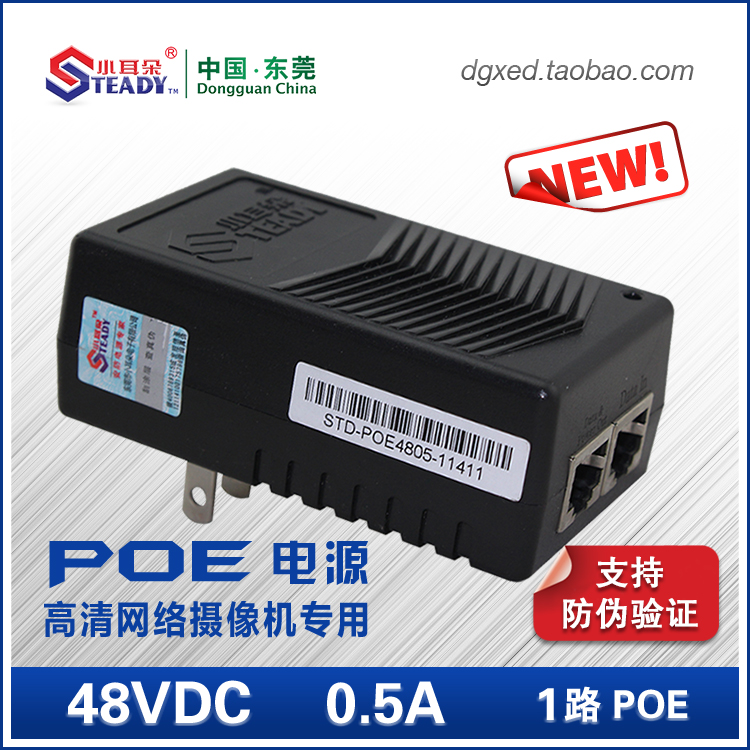 正品东莞小耳朵STD-POE4805-Apoe供电电源模块48VPOE电源适配器