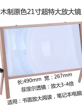 笔记本电脑放大镜超大21寸460mm老人看书阅读看琴谱玩游戏放大器