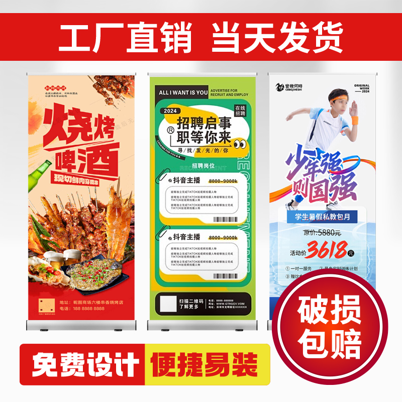 落地展示架易拉宝定制海报设计