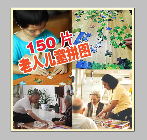 纸质150片益智老人拼图亲子玩具