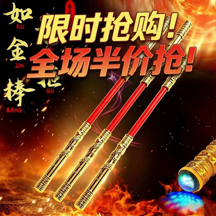金箍棒儿童玩具可伸缩孙悟空如意棒西游记兵器塑料发光玩具男孩