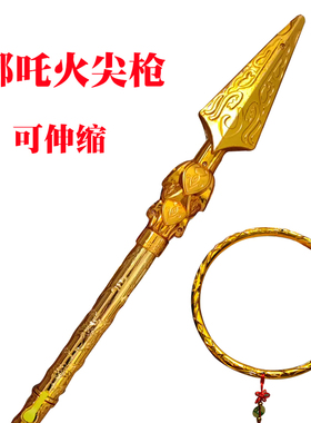 哪吒火尖枪玩具乾坤圈红缨枪哪吒金枪可伸缩声控cos道具兵器儿童