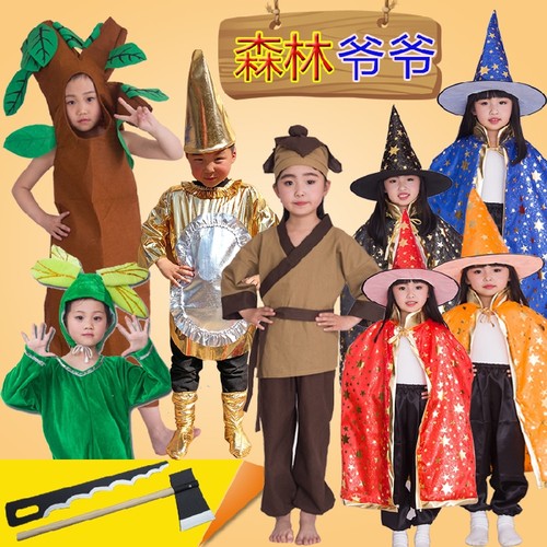 森林爷爷魔王大树演出服