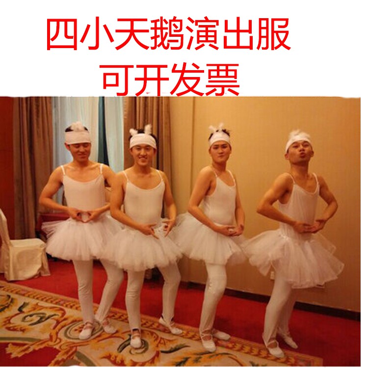 年会搞笑四小天鹅芭蕾舞裙演出服男成人黑白天鹅湖舞蹈裙反串伴郎