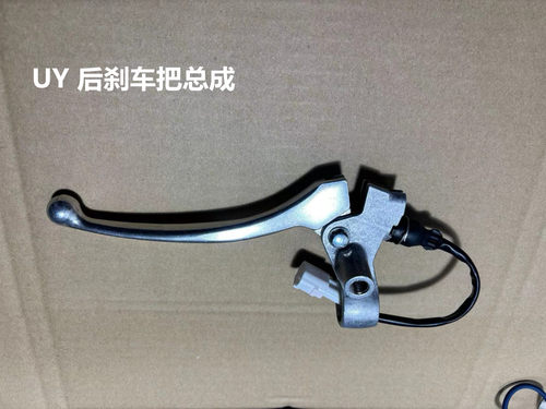 铃木uy优友uu125t乐至后刹车手把
