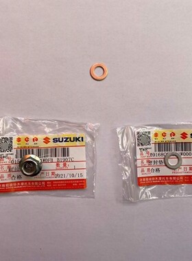 轻骑铃木 UU125T/UY125/乐至110T/丽至 齿轮油放油螺栓放油螺丝