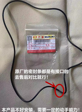 铃木摩托车配件 UU UY空气滤清器外壳 防尘条滤芯盖密封条 密封圈