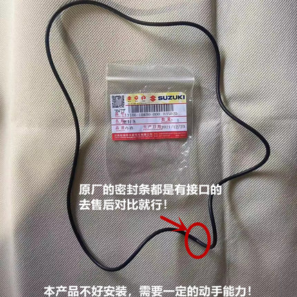 铃木摩托车配件 UU UY空气滤清器外壳 防尘条滤芯盖密封条 密封圈