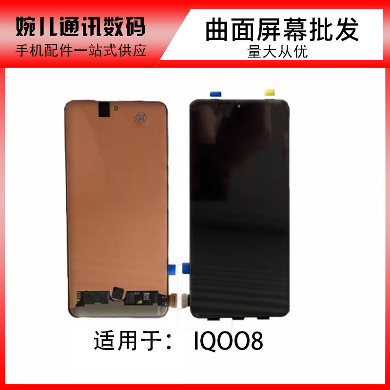 Wan'er is suitable for vi IQOO8 IQOO9 PRO IQOO10 IQOO11 display touch screen assembly