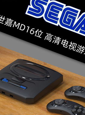 高清HDMI连液晶4K电视游戏机 世嘉SEGA MD黑卡16位立体 双人无线