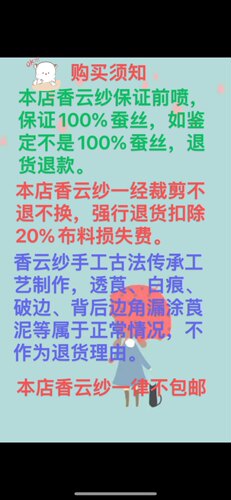香云纱直播链接咨询下单不支持7天无理由 - 封面