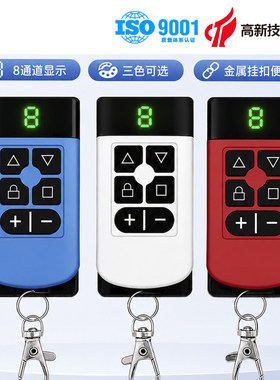 CHJ辰杰8通道LED显示RF遥控开关金属便携式车库门遥控器