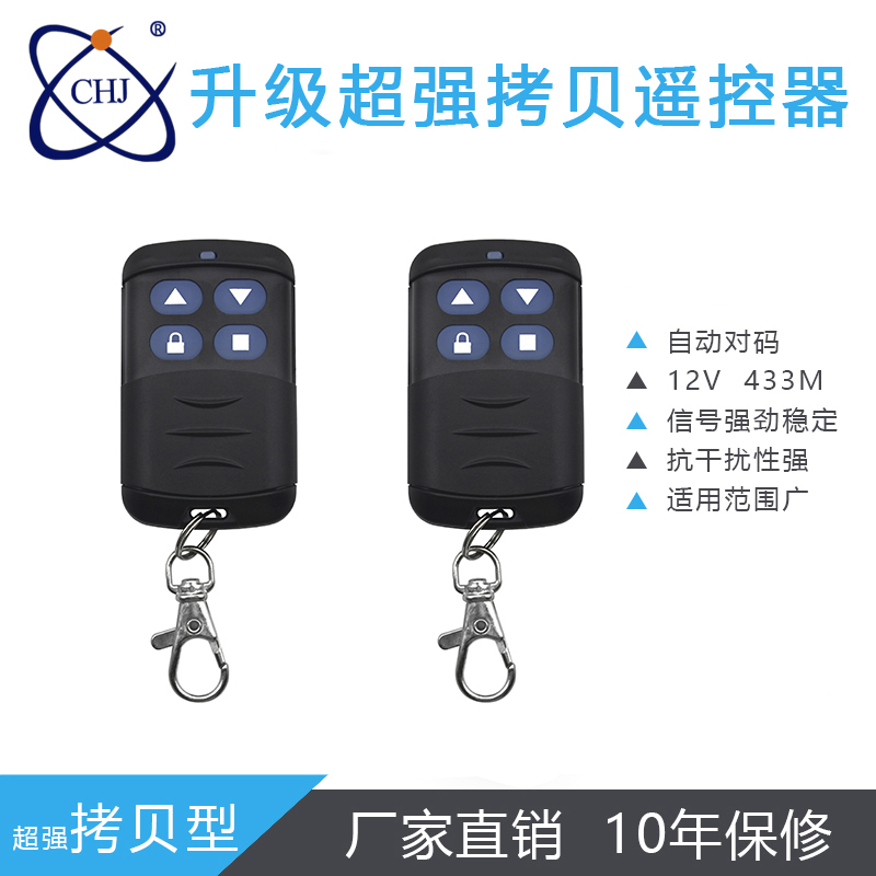 车库门卷帘门控制接收器433对拷贝电动卷闸伸缩门钥匙遥控器手柄