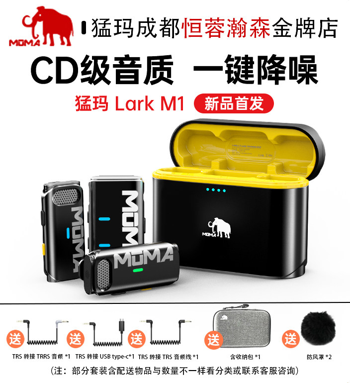 MOMA/猛玛lark M1直播无线领夹式麦克风猛犸相机摄像机录制麦克风