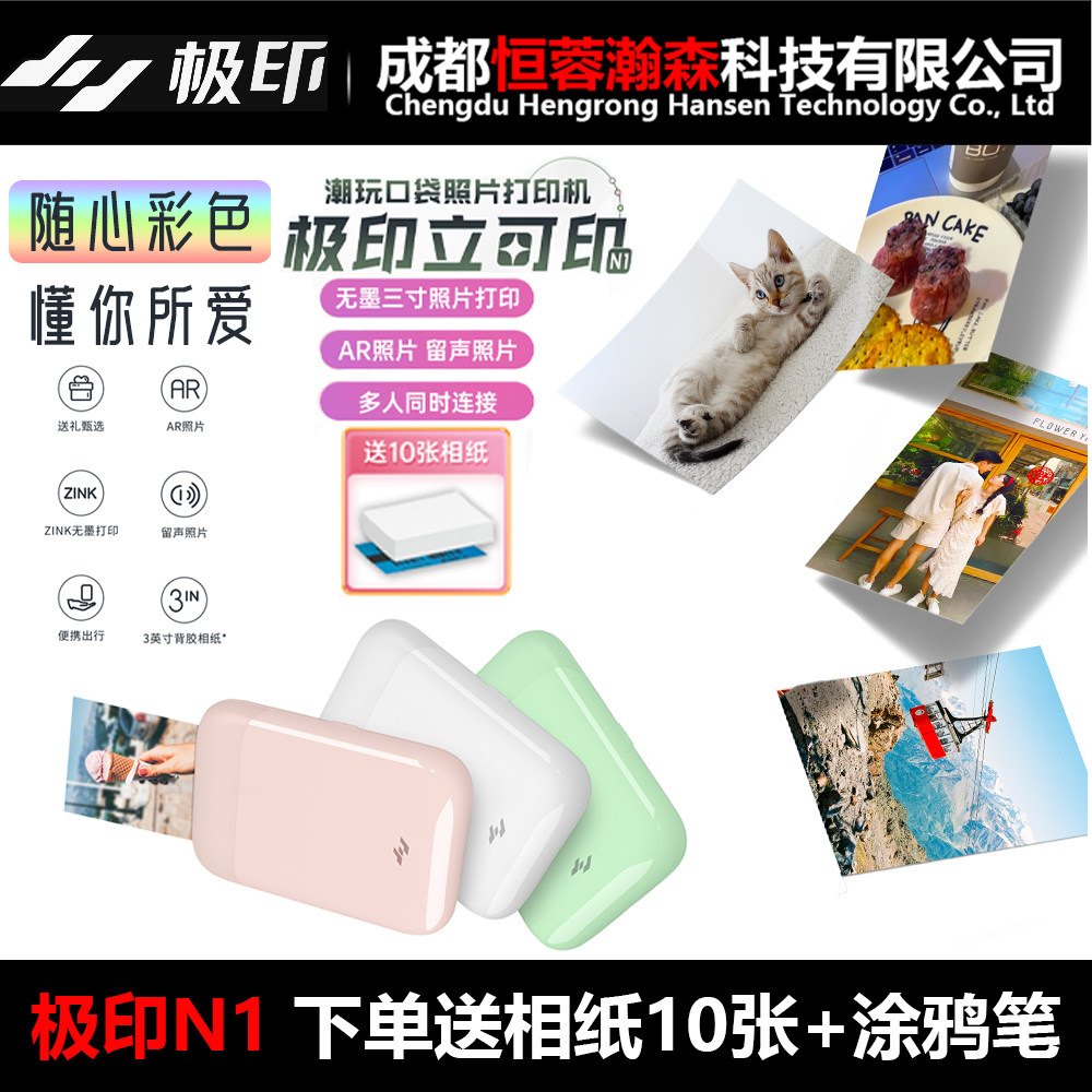 极印立可印n1口袋照片相片打印机3寸mini冲印机小型便携智能高清