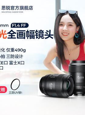 SIRUI思锐曙光35mm F1.4全画幅大光圈镜头自动对焦适用索尼松下