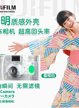 富士重复使用果冻款胶卷相机内含36张复古潮流胶片摄影自拍潮街拍