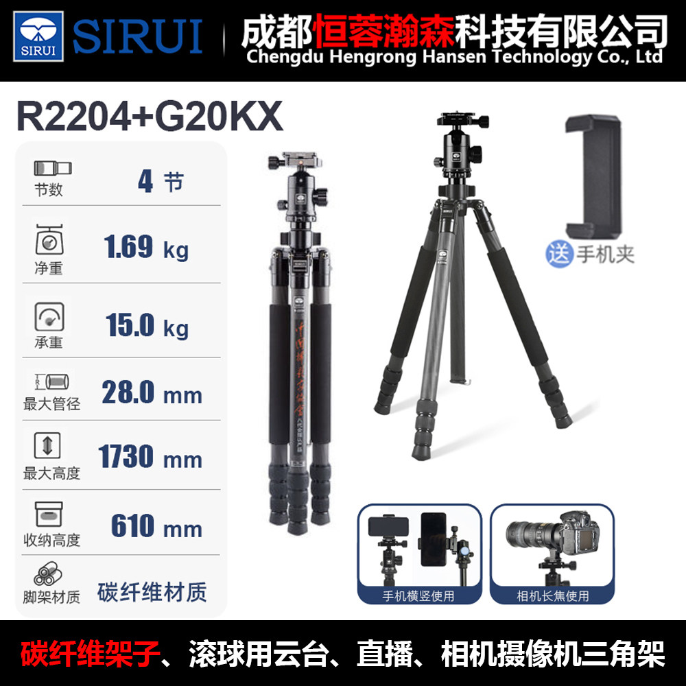 SIRUI 思锐R2204+G20KX碳纤维三脚架套装 单反三角架相机摄影摄像