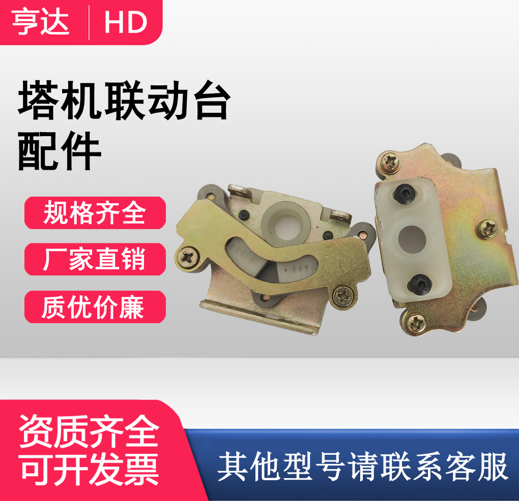 塔吊联动台配件 塔机操作台配件操作手柄配件联动台手柄弹簧配件