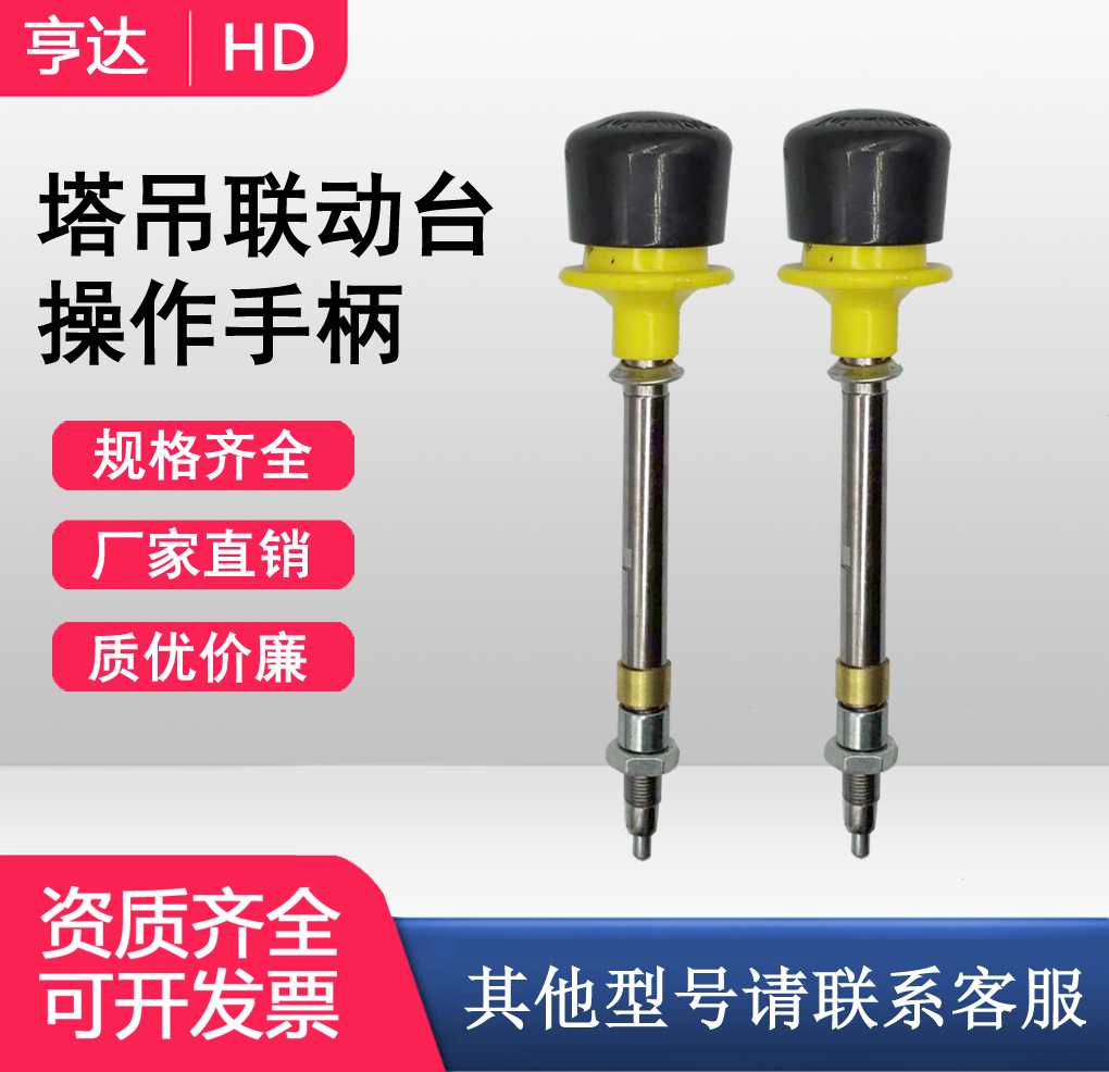 塔吊联动台操作手柄 塔机操作手柄 华高扬戈操作手柄 联动台配件