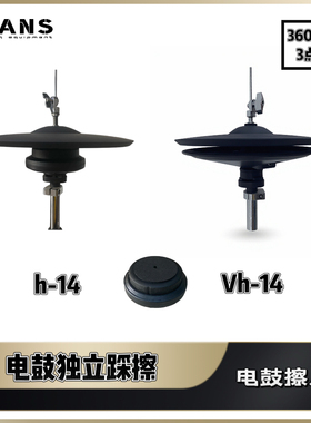 兼容罗兰roland电子鼓双片踩擦hihat控制器vh12vh13vh14擦片