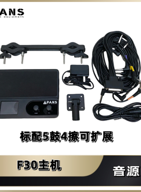 磐石pans电子鼓音源F30F10主机双触发三触发兼容罗兰nux美德理