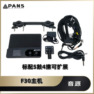 磐石pans电子鼓音源F30F10主机双触发三触发兼容罗兰nux美德理