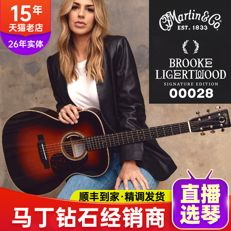 马丁美产全单吉他00028 Brooke Ligertwood签名款限量珍藏 窄指板