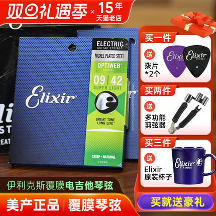 伊利克斯 电吉他琴弦Elixir套装美产19002 12052超薄覆膜防锈