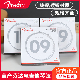 10套装 3250镍钢子弹头09 3150美产 250 芬达Fender电吉他琴弦150